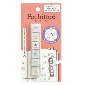 ���ǂ��̂��� Pochitto6 �����_�R�ƒ��Ԃ��� 1850-006