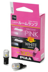 PIAA(sA) ԗp v&ou [v/QbWv LED Pink+ 6600K EFJTNsN@\t 12V 2.2W 100lm T10 2 LER142