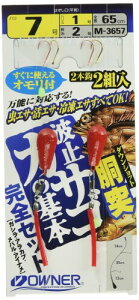 OWNER(オーナー) M-3657胴突波止カサゴ完全セット7-1