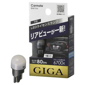 J[Cg ԗp CZXv LED GIGA T10 6700K(X}[gȑ) 80lm ԌΉ nCubhԁEAChOXgbvԑΉ 1 BW154