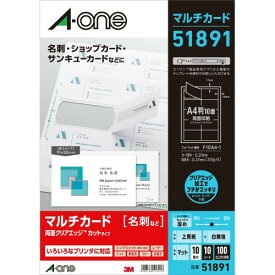 エーワン 名刺 マルチカード 両面クリアエッジ ちょっぴり厚め 100枚分 51891