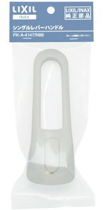 LIXIL(���N�V��) INAX �����p ��C�p�[�c ���o�[�n���h�� �V�[�t�B�b�g�V���[�Y�p �R�ێd�l PK-A-4147/N88