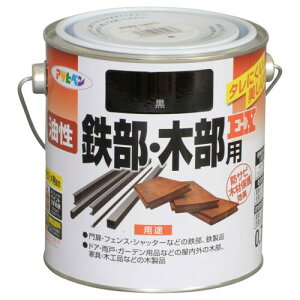 アサヒペン 塗料 ペンキ 油性鉄部・木部用EX 0.7L 黒 油性 多用途 鉄 木 ツヤあり サビドメ剤配合 非危険物(消防法上) 日本製