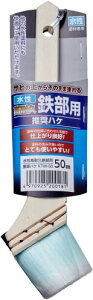 アサヒペン 刷毛 水性高耐久鉄部用 推奨ハケ 50mm KTW-50 水性塗料 水性高耐久鉄部用の塗装に 化学繊維