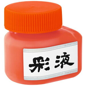 墨運堂 彩液 橙 70ml 15602