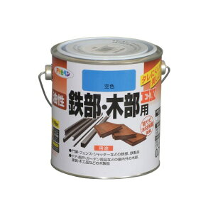 アサヒペン 塗料 ペンキ 油性鉄部・木部用EX 0.7L 空色 油性 多用途 鉄 木 ツヤあり サビドメ剤配合 非危険物(消防法上) 日本製