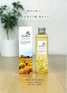 イリヤ化学 アスミー エブリシング オイル 150ml