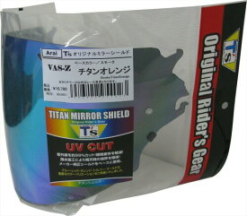 (ティーズ) ミラーシールド Arai VAS-Z ブローシールド スモーク チタンオレンジ