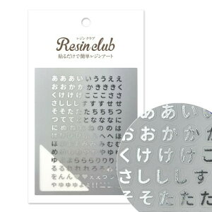���W���N���u(RESIN CLUB) �Ђ炪�� �V���o�[ RC-HIR-003