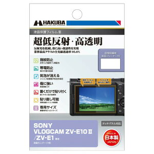 nNo (HAKUBA) fW^JtیtBIII SONY VLOGCAM ZV-E10 II/ZV-E1 p DGF3-SVZVE10M2 tK[h ʕی Sߗ95.6% { \j[ V-LOG 4977187348422