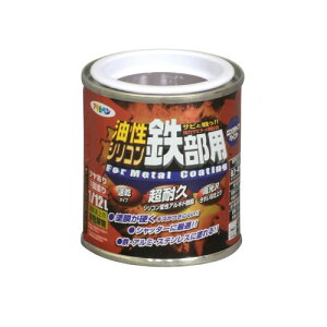 アサヒペン 塗料 ペンキ 油性シリコン鉄部用 1/12L チョコレート色 油性 鉄部 1回塗り ツヤあり 超耐久 ロングライフペイント サビドメ剤配合 非危険物(消防法上) 日本製