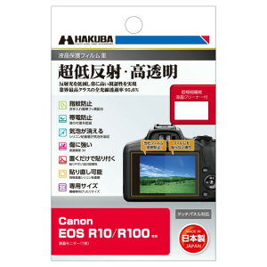nNo HAKUBA fW^JtیtBIII Canon EOS R10 / R100 p DGF3-CAER100 tK[h ʕی Sߗ95.6% { 4977187348088