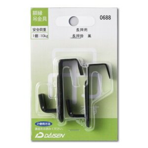 大仙 額縁吊 金具 長押掛 長押用 N05040688