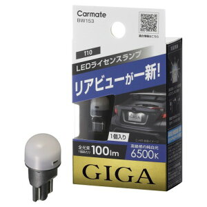 J[Cg CZXv LED GIGA T10 6500K(̂鏃) 100lm ԌΉ nCubhԁEAChOXgbvԑΉ 1 BW153
