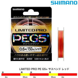 �V�}�m(SHIMANO) ���C�� ���~�e�b�h�v�� PE G5+ �T�X�y���h 150m 0.8�� ���b�h