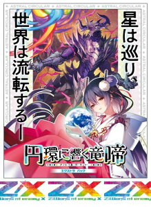 Z/X -Zillions of enemy X- EXパック第38弾 円環に響く竜啼 (E38) BOX