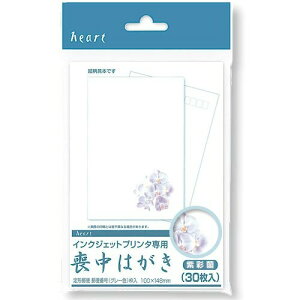 ハート インクジェット 喪中はがき 紫彩蘭(〒枠グレー) 30枚P PJG641
