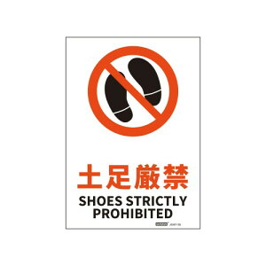 JIS�K�i���S�W���X�e�b�J�[�y������/SHOES STRICTLY PROHIBITED 178x254mm PVC�X�e�b�J�[ �X�e�b�J�[�^�C�v ���p�o�C�����K���\�L 1��