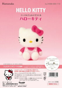 ハマナカ 羊毛フェルトキット ニードルフェルト でつくる サンリオキャラクターズ HELLO KITTY ハローキティ H468-000-110