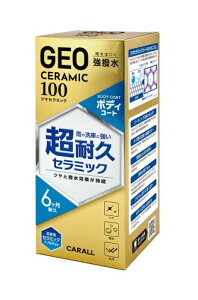 CARALL(J[I[)  ԗp ԗpi GEO CERAMIC WIZ~bN {fBR[g100 ShFΉ ^Cv 100ml 2142