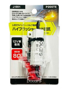 H POLARG(|[O) LEDou 12V LED EBJ[p R nCth~ 1 ȒPt Ao[LEDp P205TE J-001 M̏ou[J[