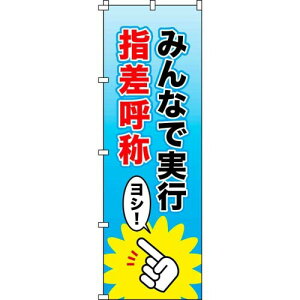 �Ώ\�� �̂ڂ�� �݂�ȂŎ��s�E�w���ď� 1800×600mm �|���G�X�e�� 255013