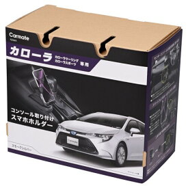 カーメイト(CARMATE) カローラ ツーリング スポーツ 専用 スマホホルダー コンソール取り付け スモークシルバー 運転視界を邪魔しないシフトノブ横に取付けできる NZ849