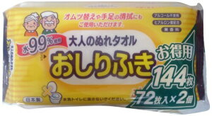 大人用水99%おしりふき