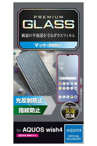 エレコム AQUOS wish4 (SH-52E / SHG13) ガラスフィルム マット 反射防止 アンチグレア 指紋防止 割れない 硬度10H 傷がつきにくい なめらか エアーレス 気泡ゼロ 飛散防止設計 貼り直し可能 自己