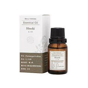 デイリーアロマ エッセンシャルオイル ヒノキ (10mL) 精油 デイリーアロマジャパン 大容量 インテリア アロマ アロマディフューザー アロマストーン お風呂