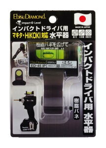 エビス インパクトドライバー用 水平器 ED-45IP