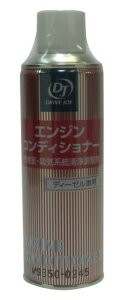 DRIVE JOY DJ(ドライブジョイ) エンジンコンディショナー(ディーゼル車用) 132ml V9350-0245