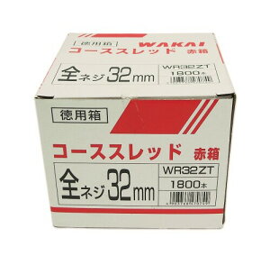 WAKAI コーススレッド赤箱 全ネジ 32mm