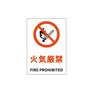 JIS�K�i���S�W���X�e�b�J�[ �΋C���� FIRE PROHIBITED 178x254mm PVC�X�e�b�J�[ �X�e�b�J�[�^�C�v ���p�o�C�����K���\�L 1��