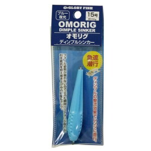 グローリーフィッシュ(GLORYFISH) オモリグ ディンプルシンカー(OMORIG DIMPLE SINKER) (15号, ブルー夜光)