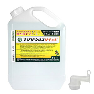 ENGINEER エンジニア ネジザウルスリキッド 錆び取り 錆取り サビ取り さびとり 錆落とし サビ落とし さび落とし 液体タイプ 大容量 4L 中性で安心安全 ZC-27