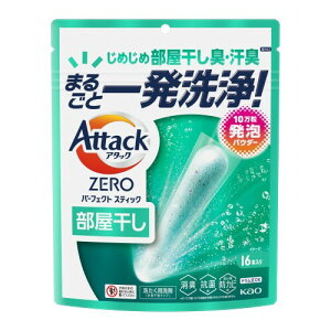 アタックZERO パーフェクトスティック 部屋干し 洗濯洗剤 じめじめ部屋干し臭・汗臭、まるごと一発洗浄 サンシャインアクアの香り 16本入り