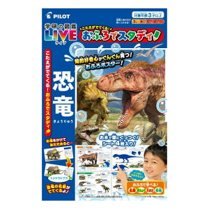 こたえがでてくる おふろでスタディ 学研の図鑑LIVE 恐竜