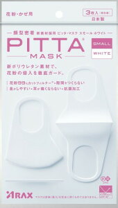 PITTA MASK SMALL WHITE