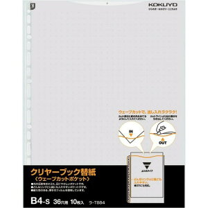 コクヨ ファイル クリアファイル ウェーブカット 替紙 B4 灰 10枚 ラ-T884M