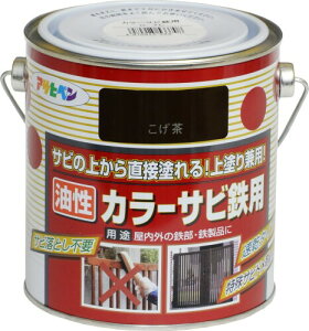 アサヒペン 塗料 ペンキ カラーサビ鉄用 0.7L こげ茶 油性 サビの上から直接塗れる 上塗り兼用 ツヤあり 1回塗り 速乾 特殊防錆剤配合 非危険物(消防法上) 日本製