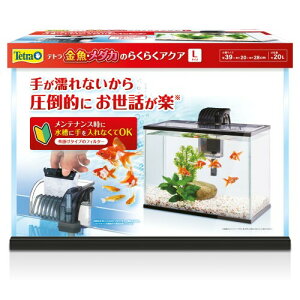 テトラ(Tetra) 金魚・メダカのらくらくアクア L お手入れ簡単静かなフィルター付き 手を濡らさずにろ材交換出来る