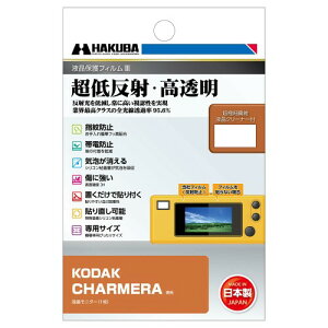 �n�N�o HAKUBA �f�W�^���J�����t���ی�t�B����III KODAK CHARMERA ��p �t���K�[�h ��ʕی� �S�������ߗ�95.6% ���{�� �R�_�b�N �`���[���� �L�[�`�F�[�� DGF3-KCHMR 4977187348880
