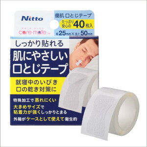 ニトムズ 肌に優しい口とじテープ しっかり貼れる 蒸れにくい 口呼吸 いびき軽減 40枚入り N1789