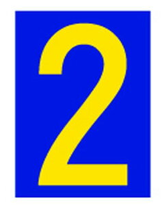 ニッペ パーキング 標識 パーキングサイン ナンバー 大 黄2 屋内外 駐車場 日本製 4976124880223