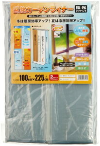 明和グラビア 冷気を防ぐ 窓 冷暖房効率UP カーテン 省エネ 節電 採光 UVカット 取り付け簡単 クリア 半透明 断熱カーテンライナー 100cm×225cm 2枚入