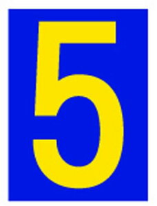 ニッペ パーキング 標識 パーキングサイン ナンバー 小 黄5 屋内外 駐車場 日本製 4976124880353