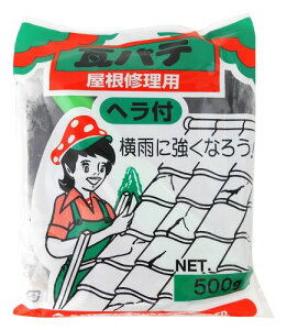 家庭化学工業 屋根修理用 瓦パテ 500g 黒 ヘラ付き