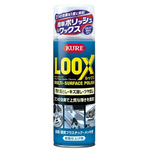 KURE(呉工業) LOOX(ルックス) 330ml 表面仕上げ剤 1176