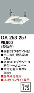 ODELIC(I[fbN) LED_ECgz[Jo[ 175 ItzCg:OA253257